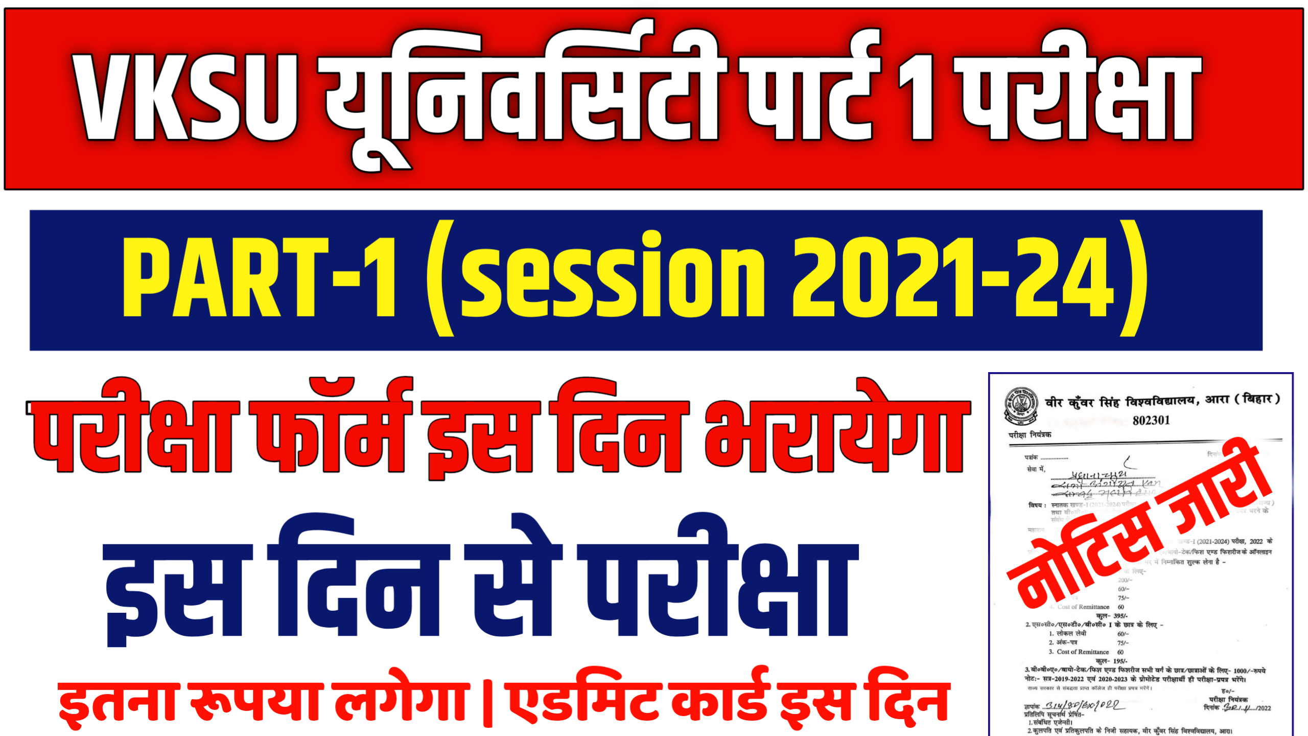 Vksu Part 1 Exam Form 2021 24 Vksu Ug Part 1 Examination Form Fill Up 2022 लिंक जारी Tech 