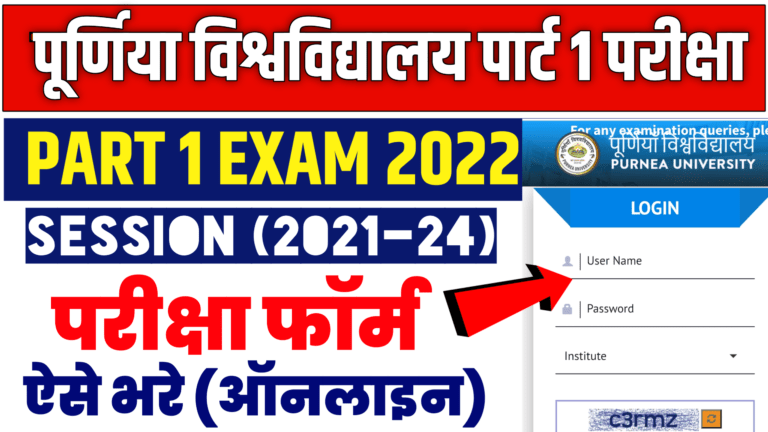 Purnea University Part 1 Exam Form Fillup