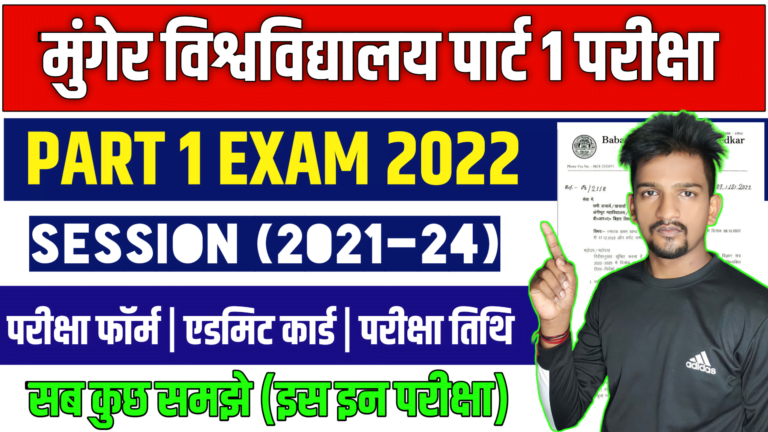 munger university part 1 exam date 2021-24