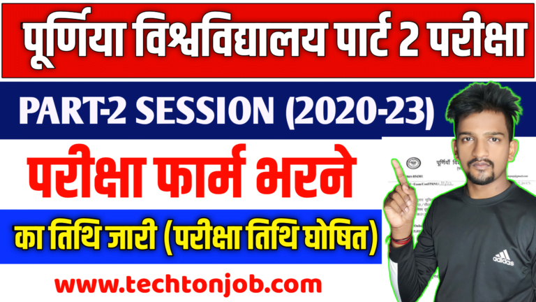 Purnea University Part 2 Form Fill-Up 2020-23