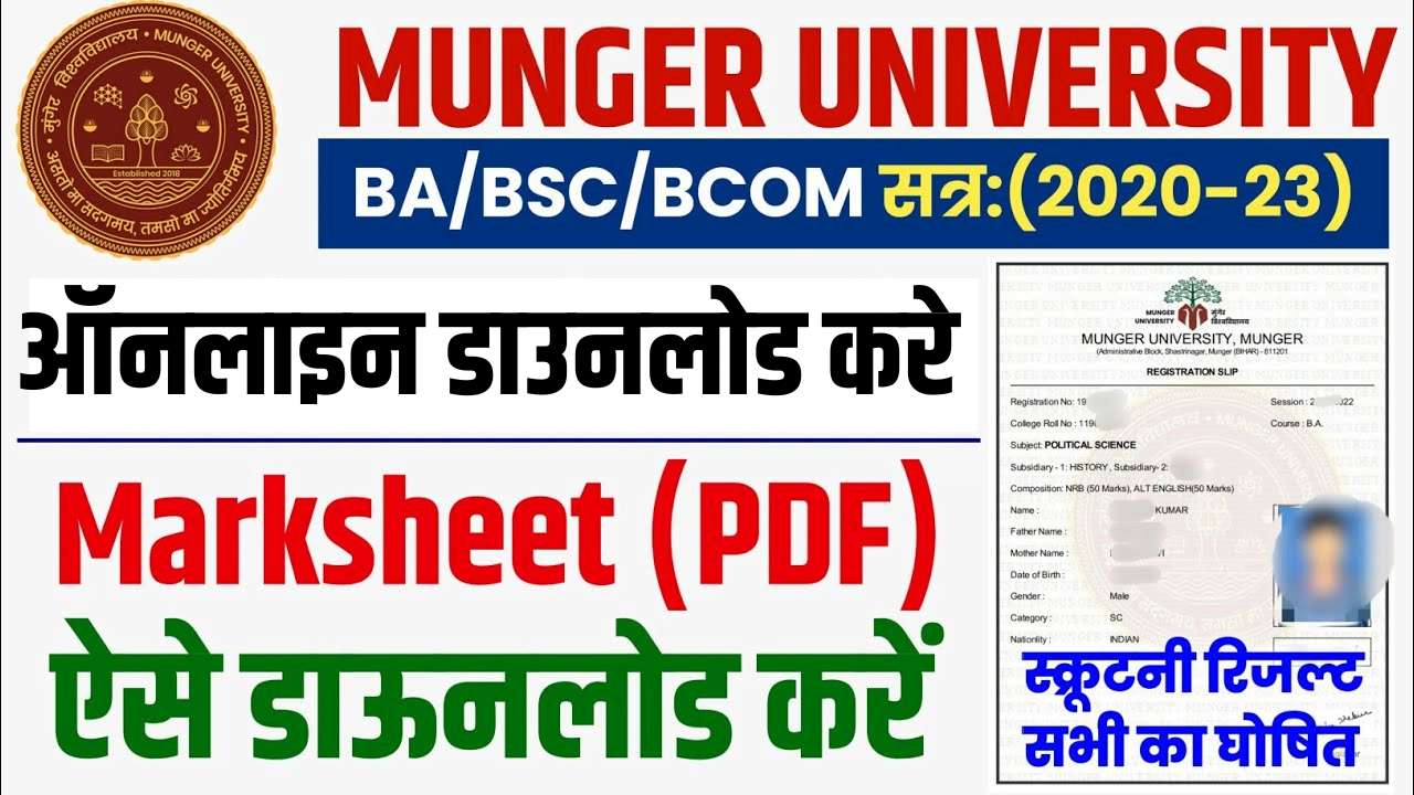 Munger University Part 1 Marksheet Download 2020-23