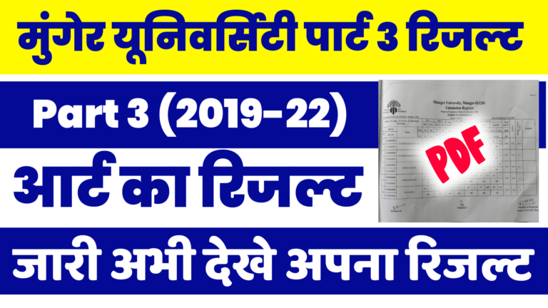 Munger University BA Part 3 Result 2019-22