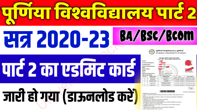 Purnea University Part 2 Admit Card 2023