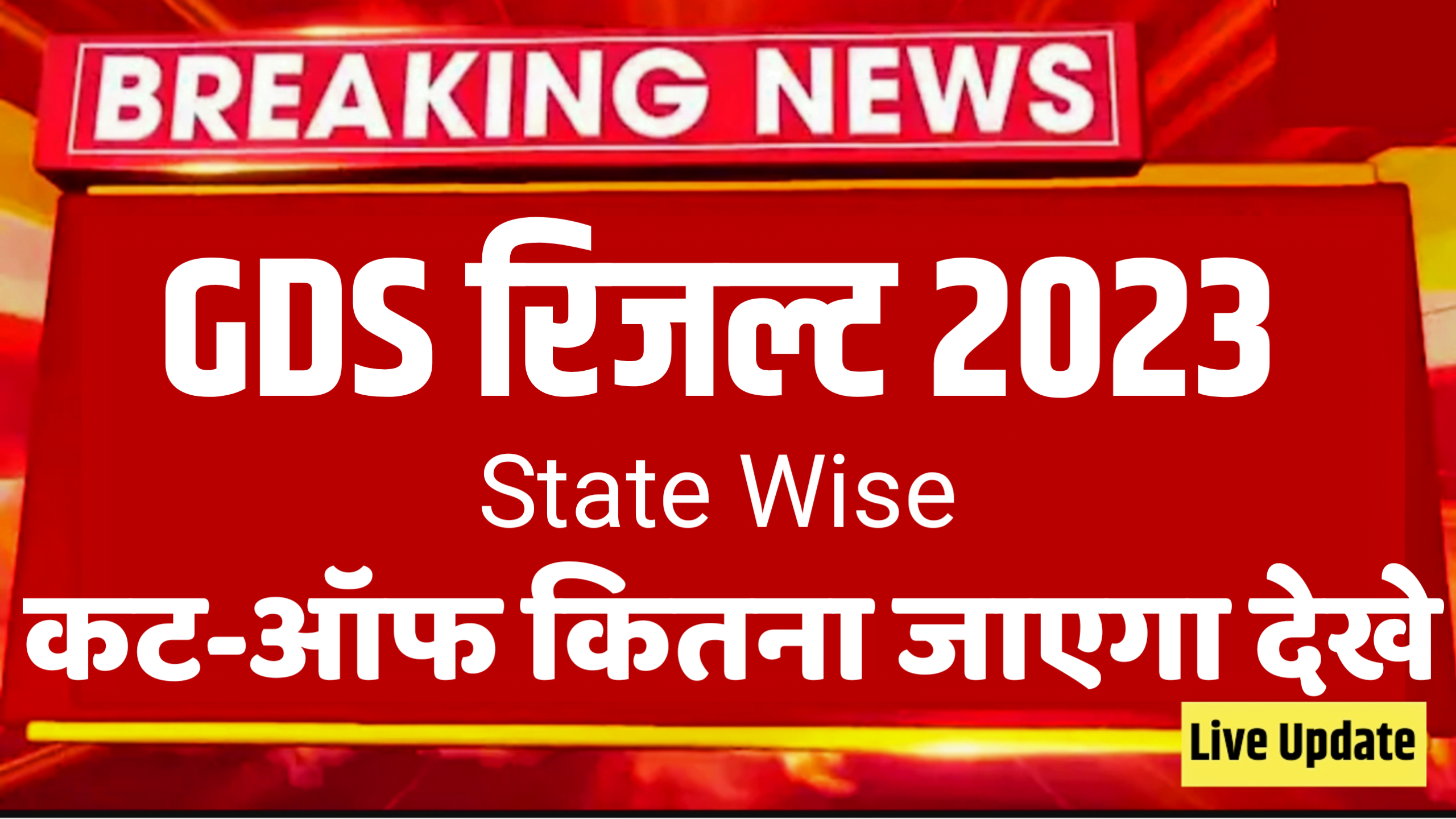 Indian Post Post Gds Cut Off 2023