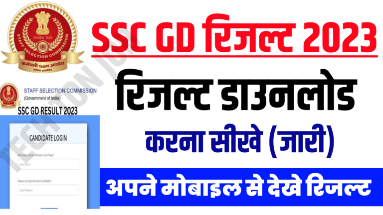 Ssc gd Result 2023