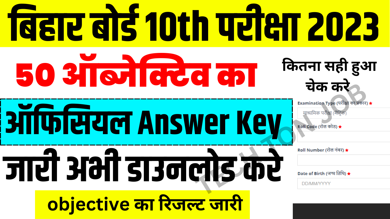 Bihar Board Matric (10th) Answer Key Exam 2023