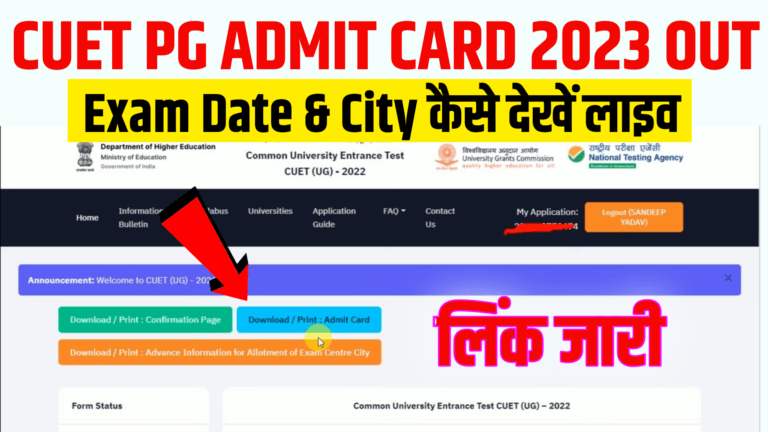 Cuet pg Admit Card Download 2023