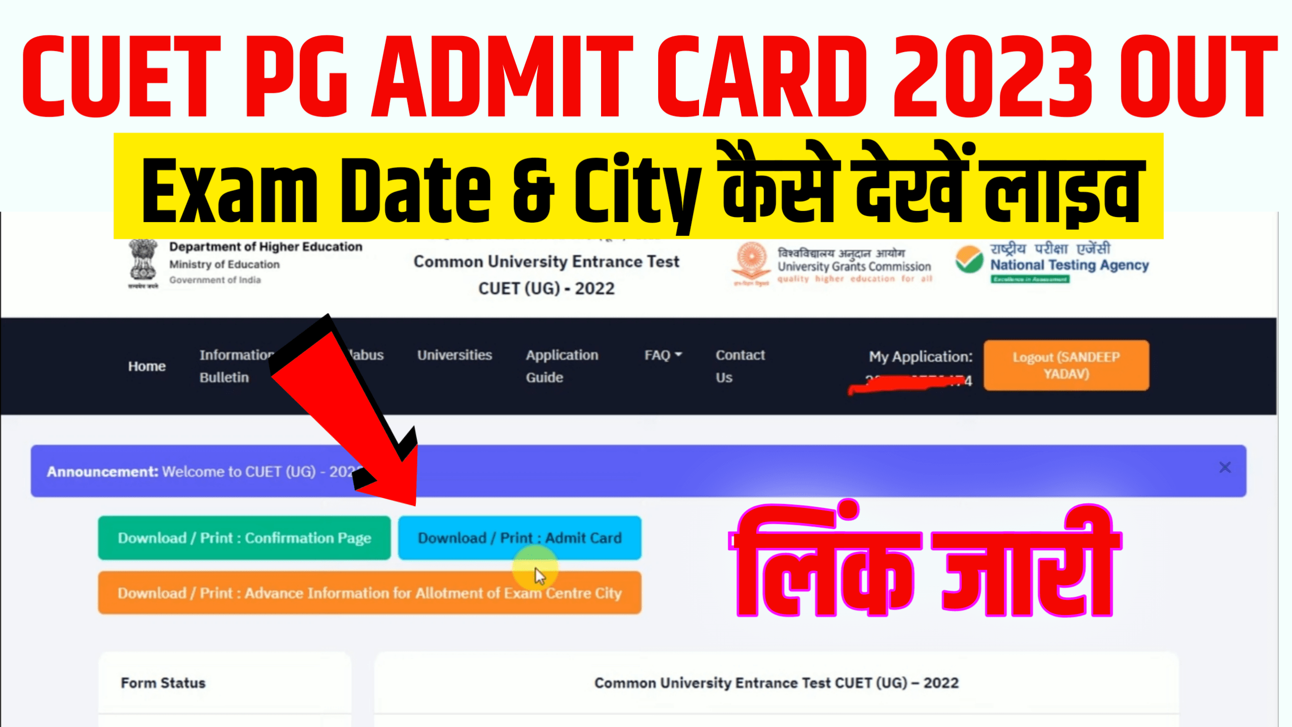 Cuet pg Admit Card Download 2023