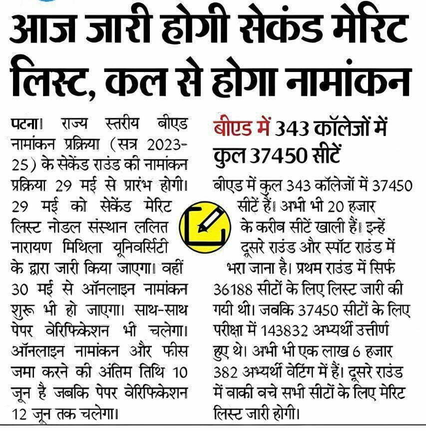 Bihar Bed 2nd Allotment Latter 2023