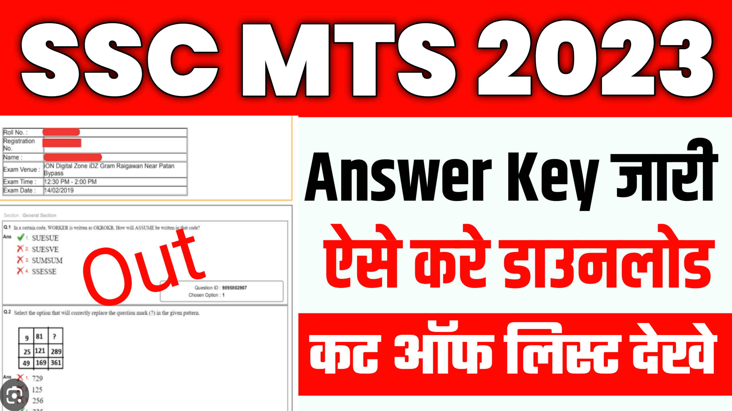 ssc-mts-answer-key-2023-answer-key