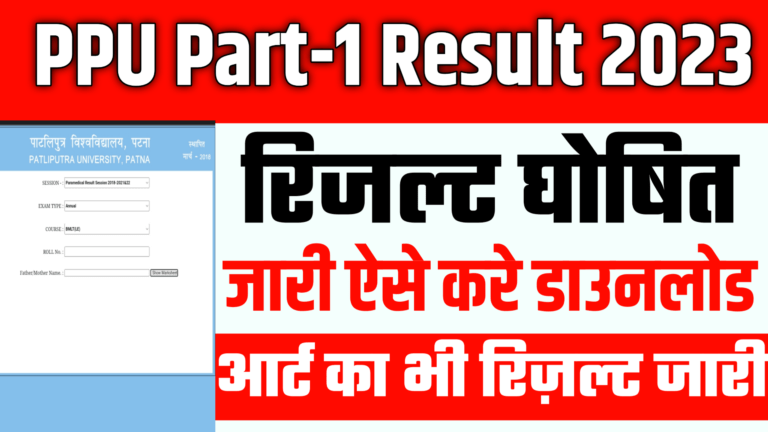 Ppu Part 1 Result 2022-25 Download