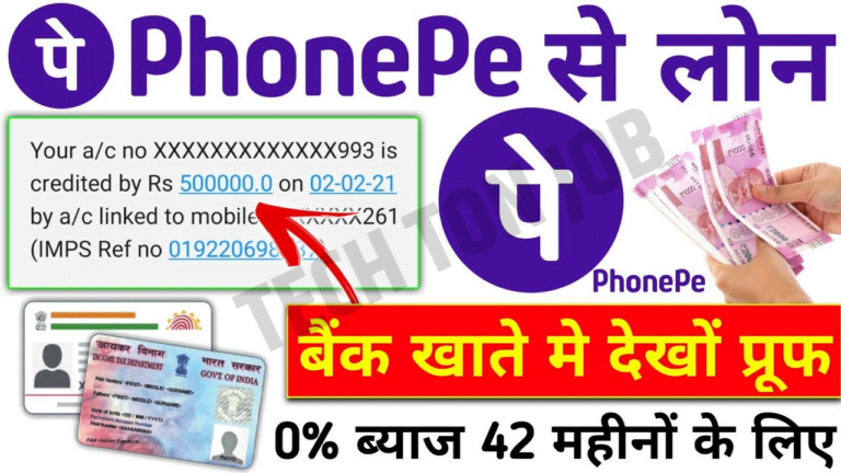 Phonepe se Loan Kaise le