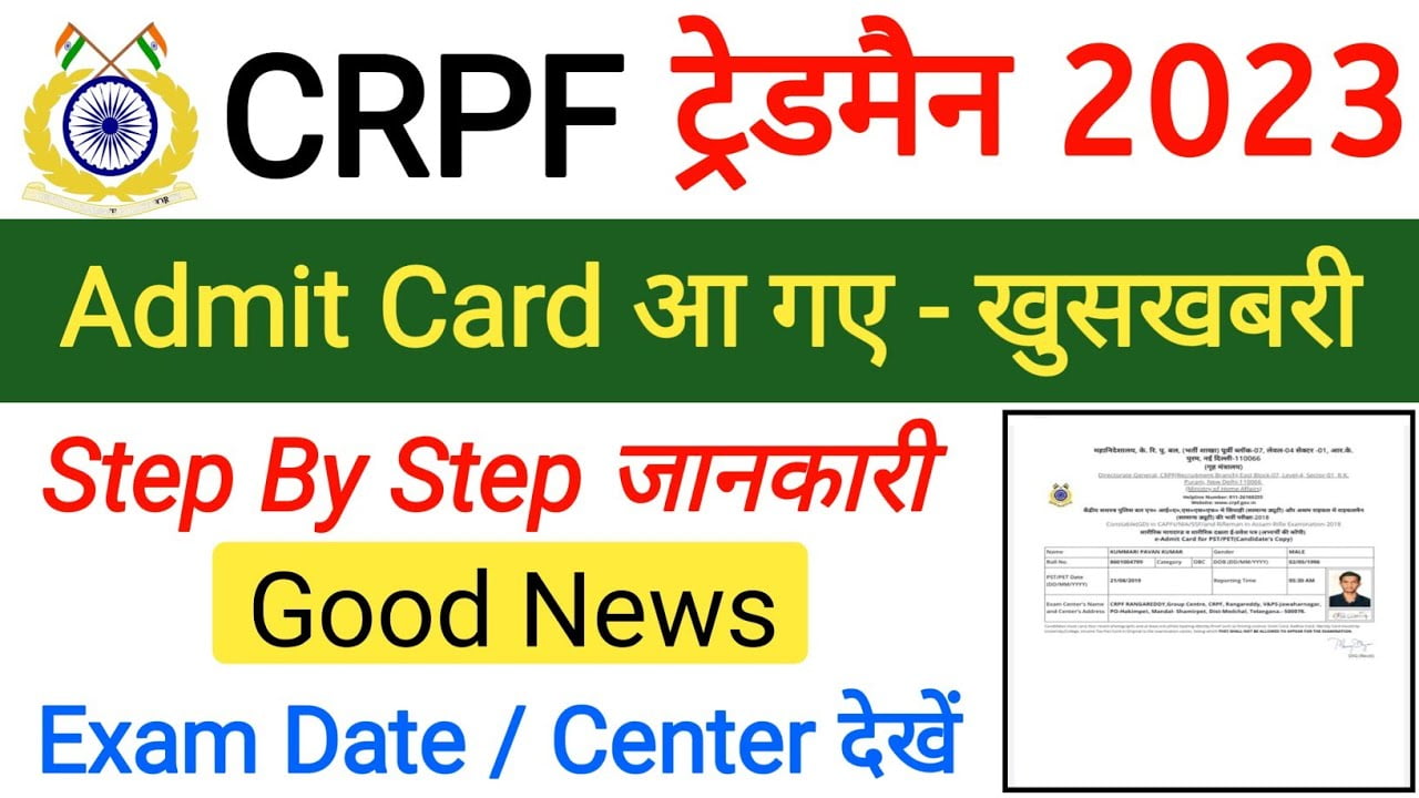 CRPF Tradesman Admit Card 2023 Download Direct Link (जारी)