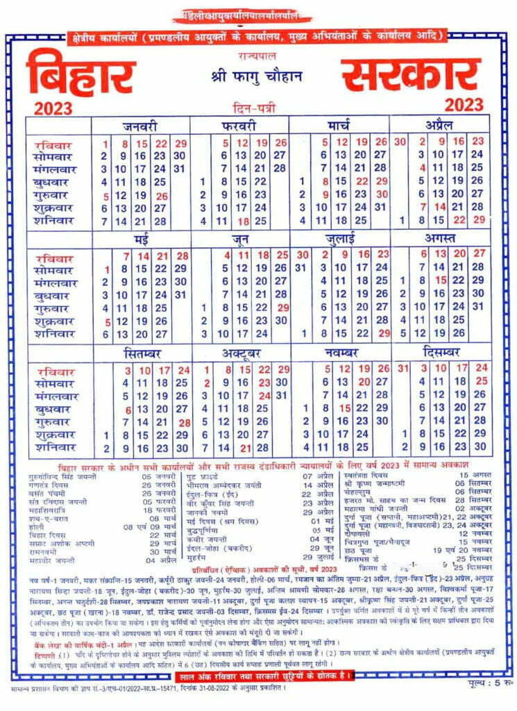 bihar government august month holidays 2023