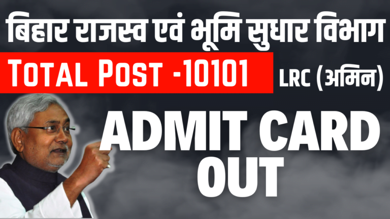 bihar lrc admit card 2023