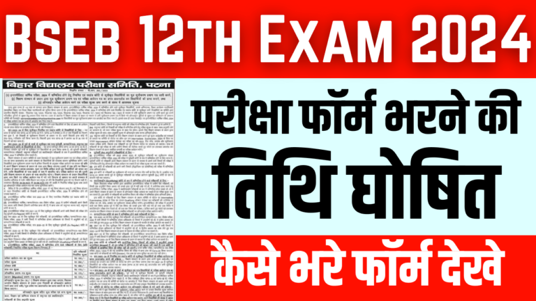 Bihar Board 12th Exam Form Fillup Date 2023