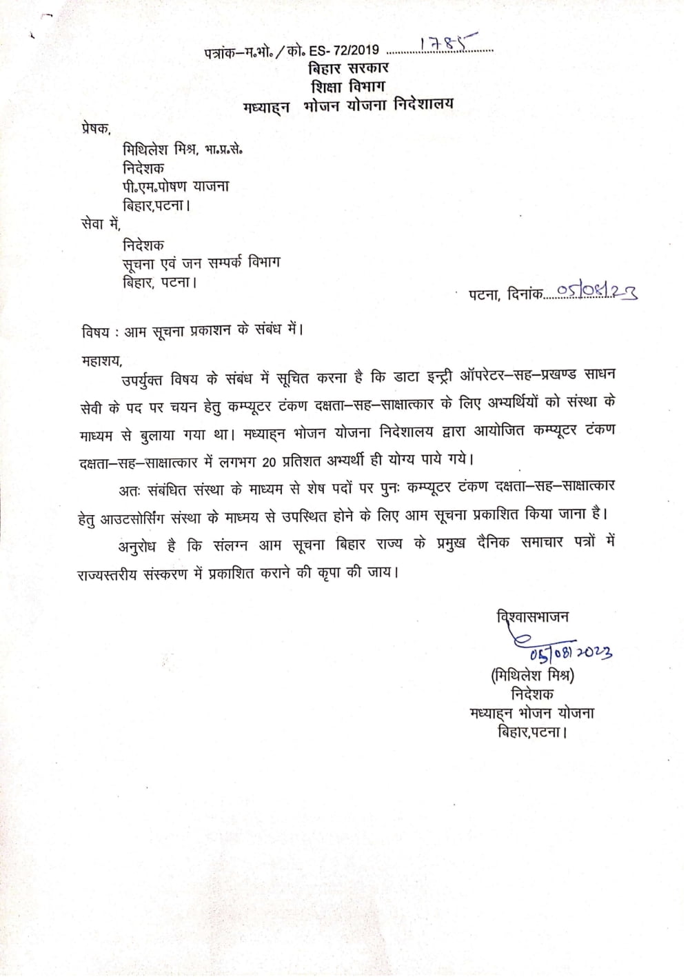 Bihar Mid Day Meal Data Entry Operator Vacancy 2023 Notice