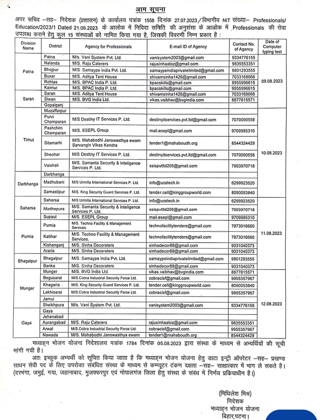 Bihar Mid Day Meal Data Entry Operator Vacancy 2023 Notice