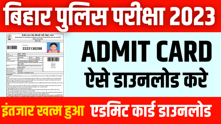 Bihar Police Admit Card 2023