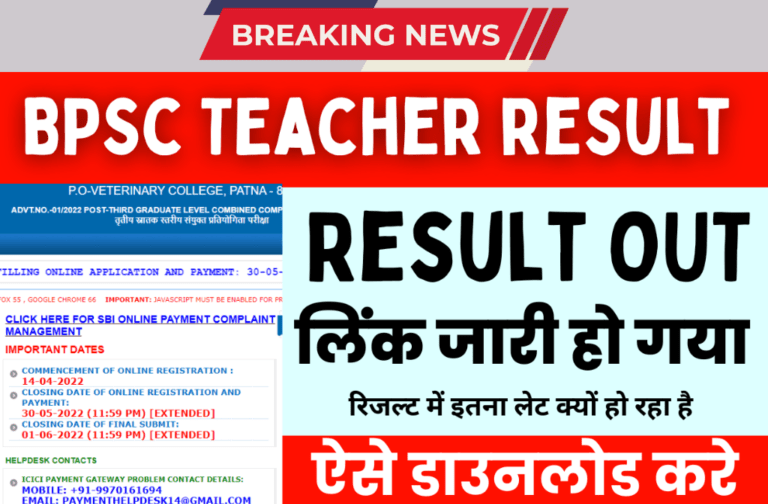 BPSC Teacher Result 2023