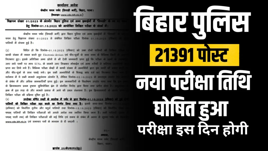 Bihar Police New Exam Date 2023