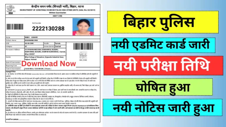 Bihar Police Admit Card