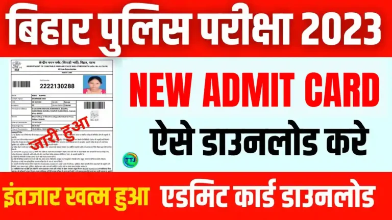 Bihar Police New Admit Card 2023