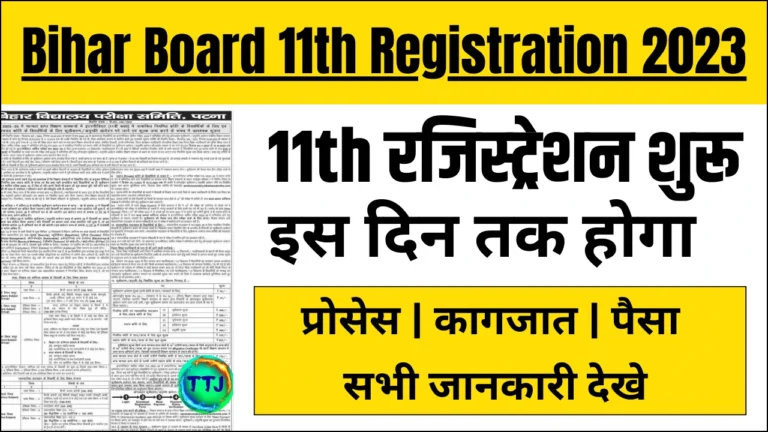 Bihar Board 11th Registration 2023