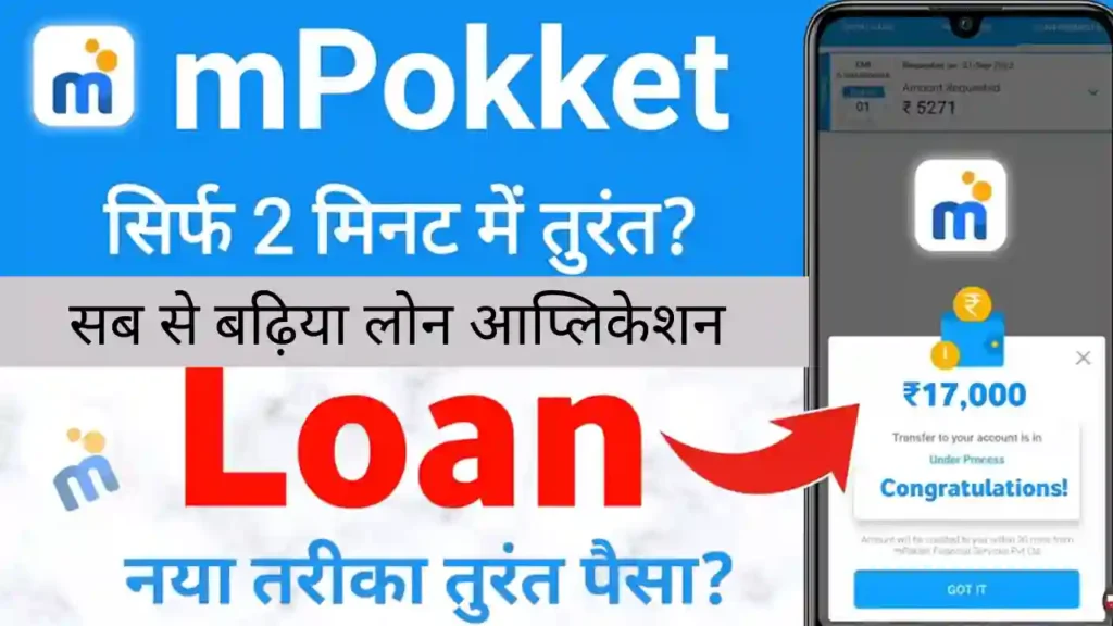 M Pokket App se Loan Kaise le