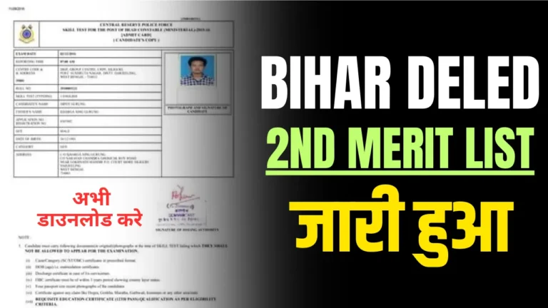 Bihar Deled 2nd Merit List 2023