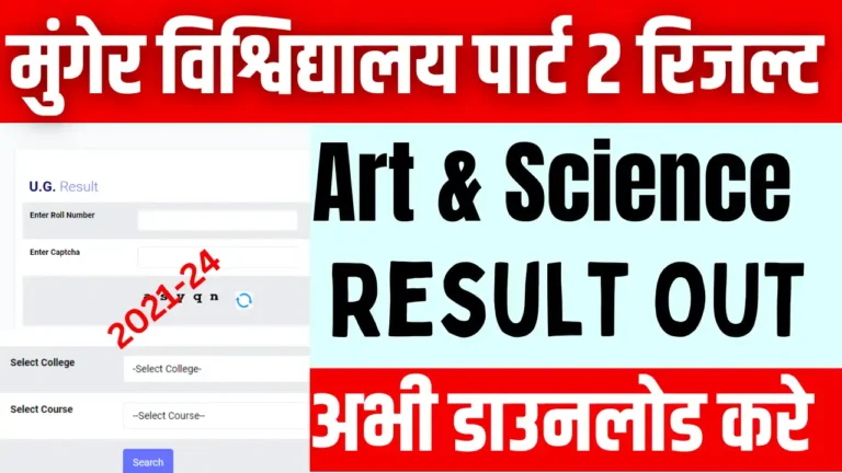 Munger University Part 2 Result 2021-24