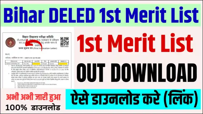 Bihar Deled 1st Merit List 2023