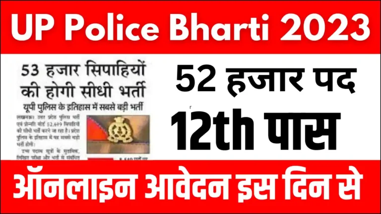 UP Police Constable Bharti 2023