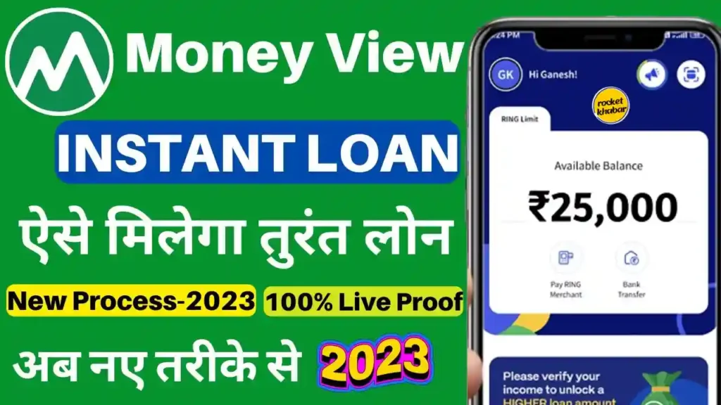 Money View App se Loan Kaise le