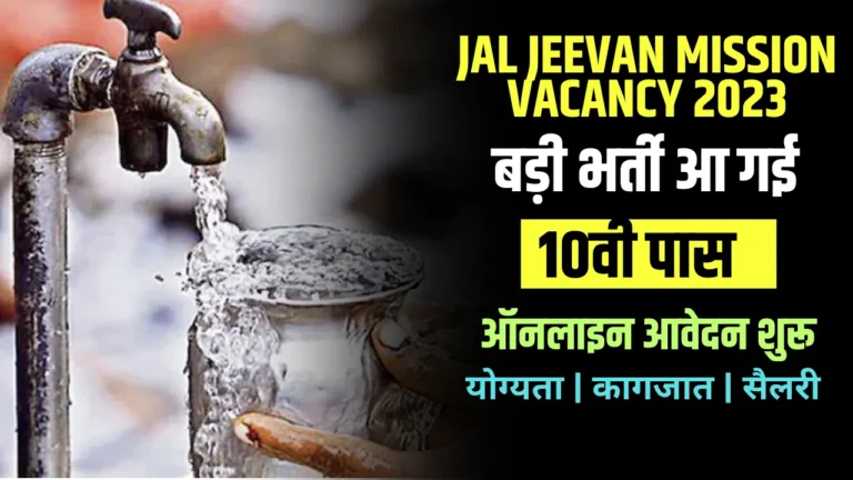 Jal Jeevan Mission Vacancy 2023