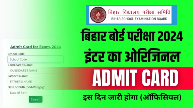 BSEB 12th Original Admit Card Download 2024