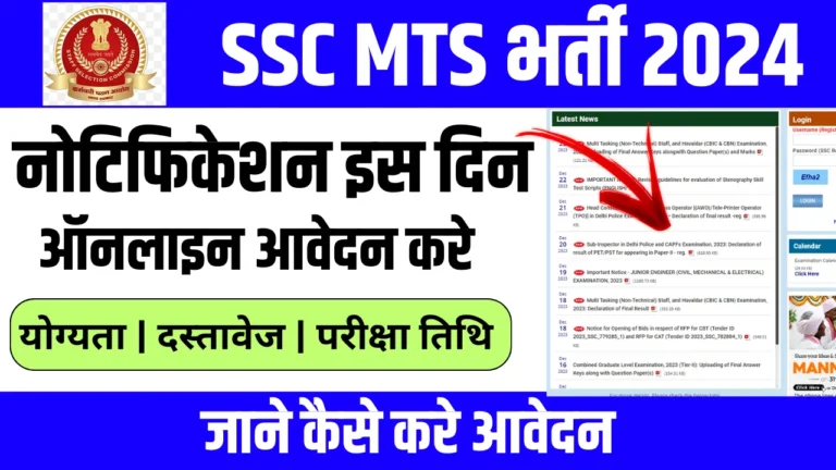 SSC MTS Notification 2024