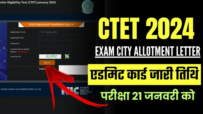 CTET City Allotment Latter & Admit Card 2024