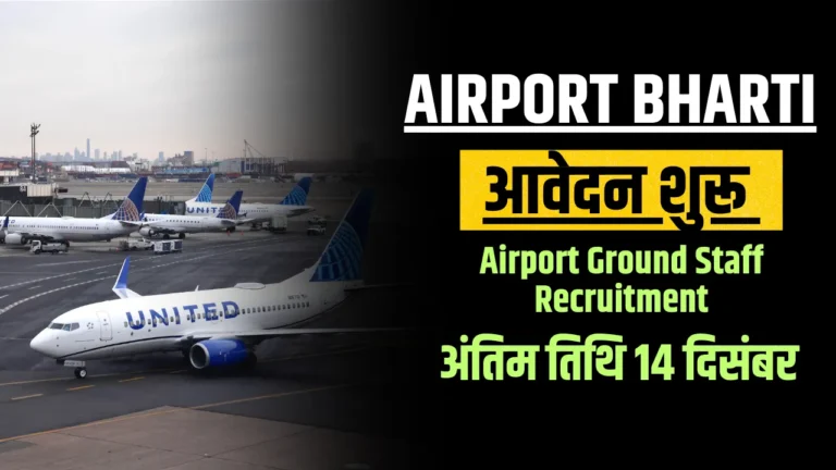 Airport Ground Staff Recruitment