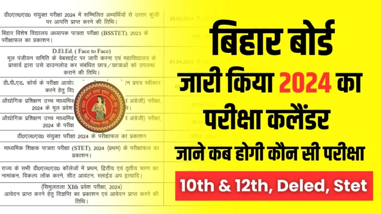 BSEB 2024 Exam Calendar