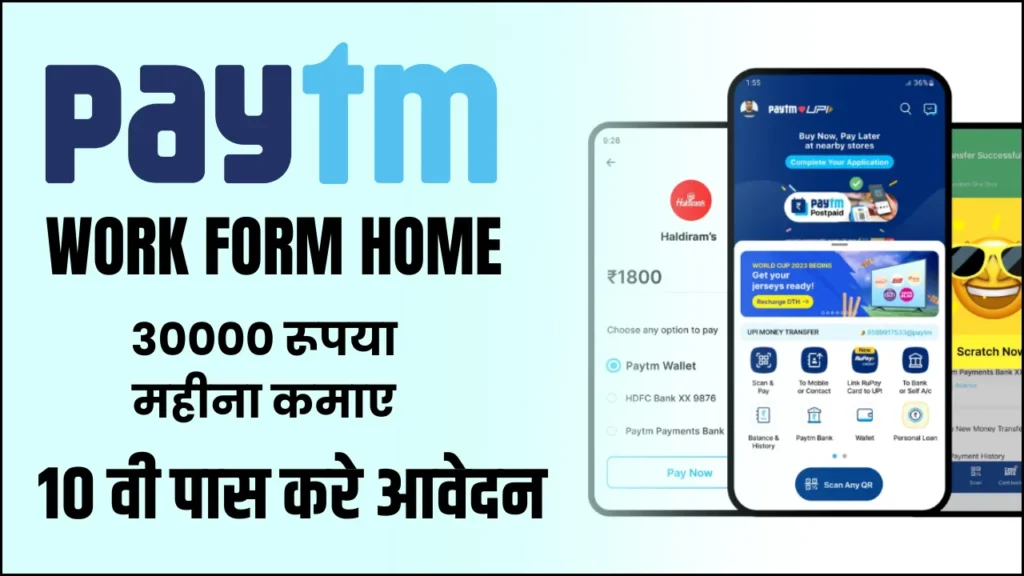 Paytm Work From Home