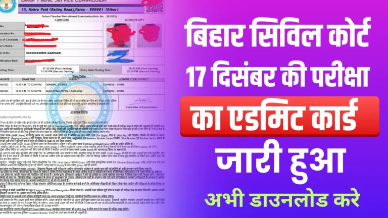 Bihar Civil Court Admit Card 2023