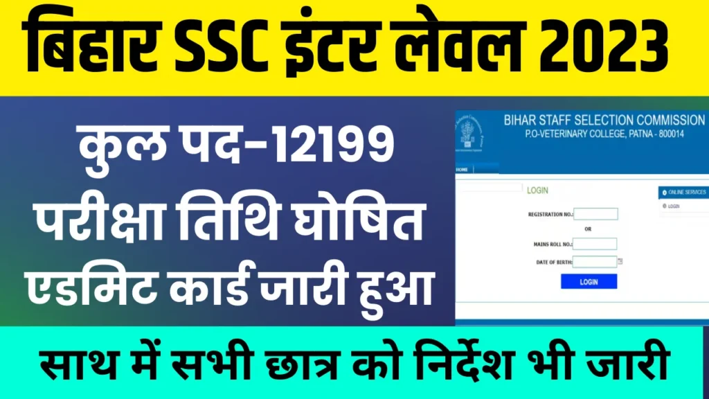 Bihar SSC Inter Level Exam Date & Admit Card OUT