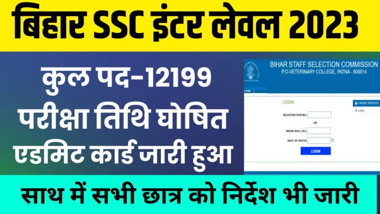 Bihar SSC Inter Level Exam Date & Admit Card OUT