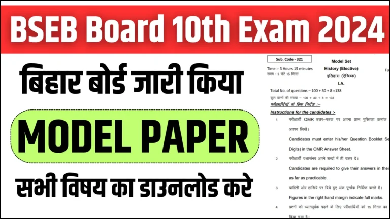 Bihar Board 10th Model Paper 2024