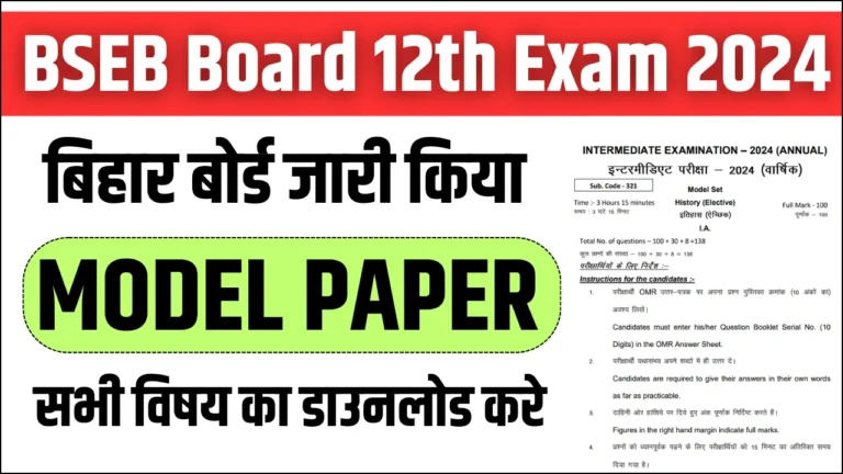 Bihar Board 12th Model Paper Exam 2024