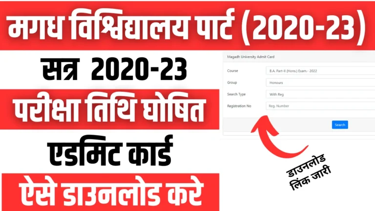 Magadh University Part 3 Admit Card 2020-23