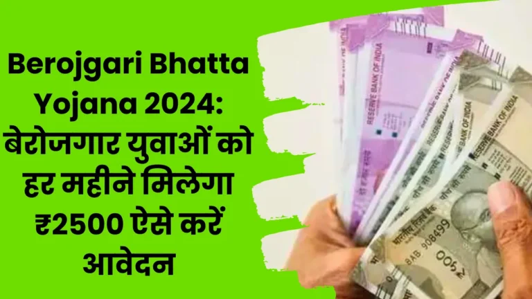 Berojgari Bhatta Yojana 2024