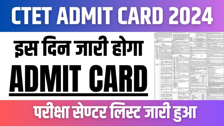 CTET Admit Card 2024