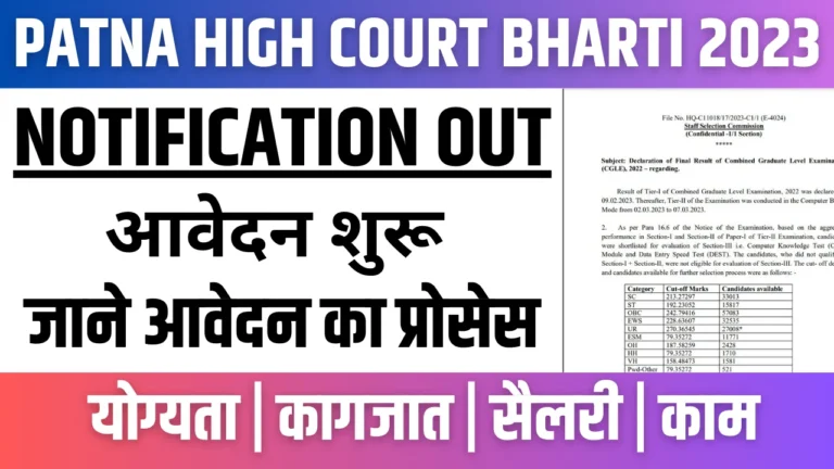 Patna High Court Recruitment 2023